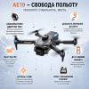 Квадрокоптер AE19 – дрон с HD камерой, бесколлекторными моторами, Optical Flow, избеганием препятствий, до 15 минут полета, до 200 м, пульт с экраном, серый